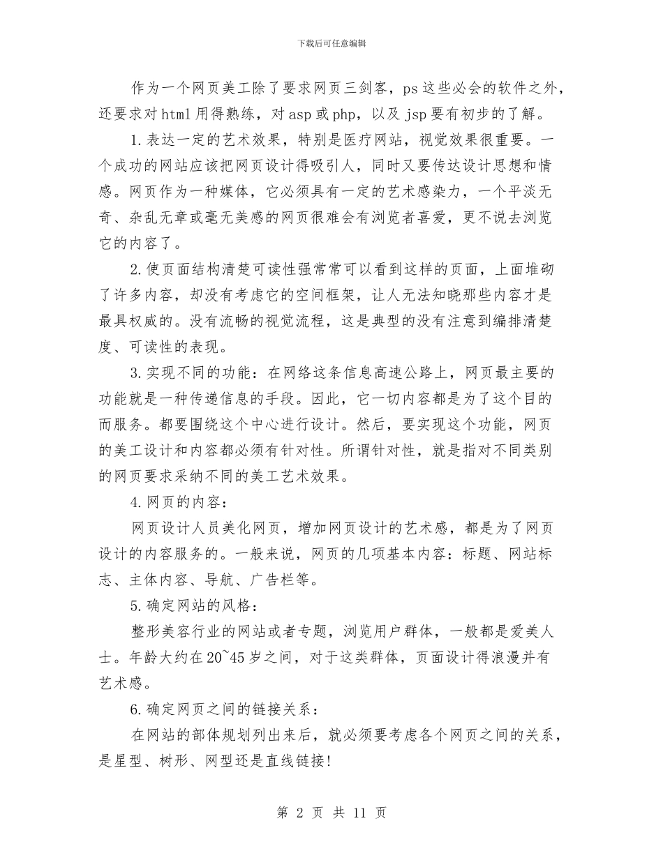 网页设计美工工作总结与罗斯福就职演讲稿英文汇编_第2页