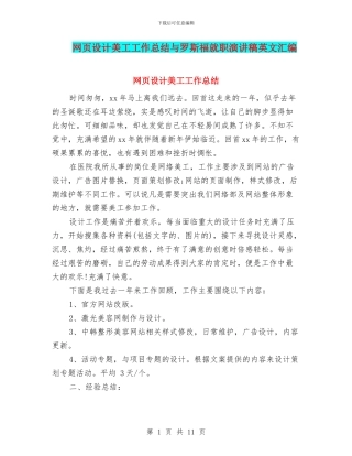 网页设计美工工作总结与罗斯福就职演讲稿英文汇编