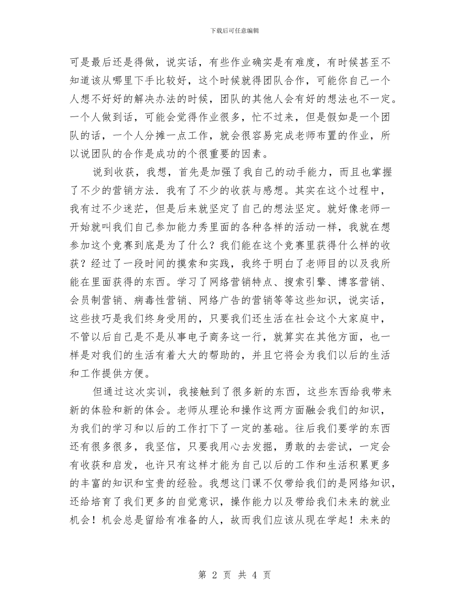 罗舒媚网络营销学习总结与置业公司财务科10月份工作小结汇编_第2页