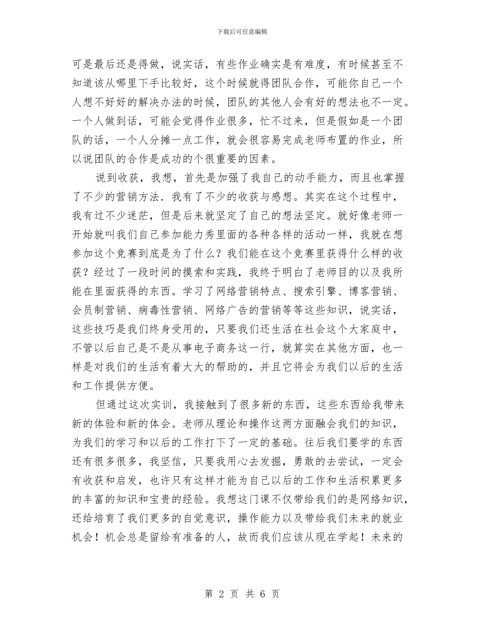 罗舒媚网络营销学习总结与置业部门经理事迹材料汇编_第2页
