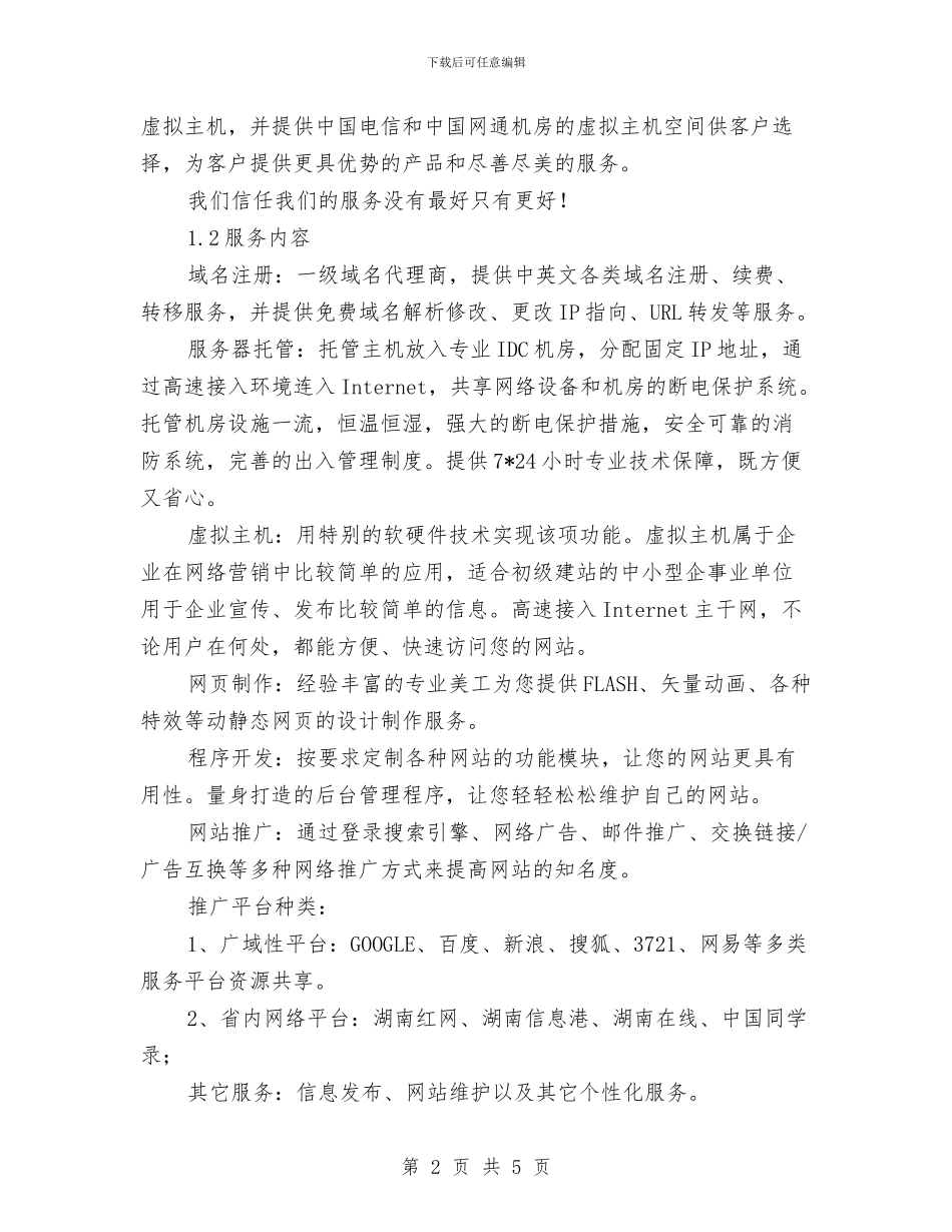 置业公司网站建设方案与羊绒制品市场工作计划汇编_第2页