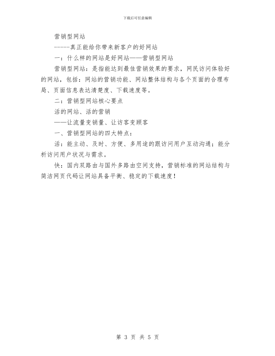 置业公司网站建设方案与羊绒制品市场工作计划汇编_第3页