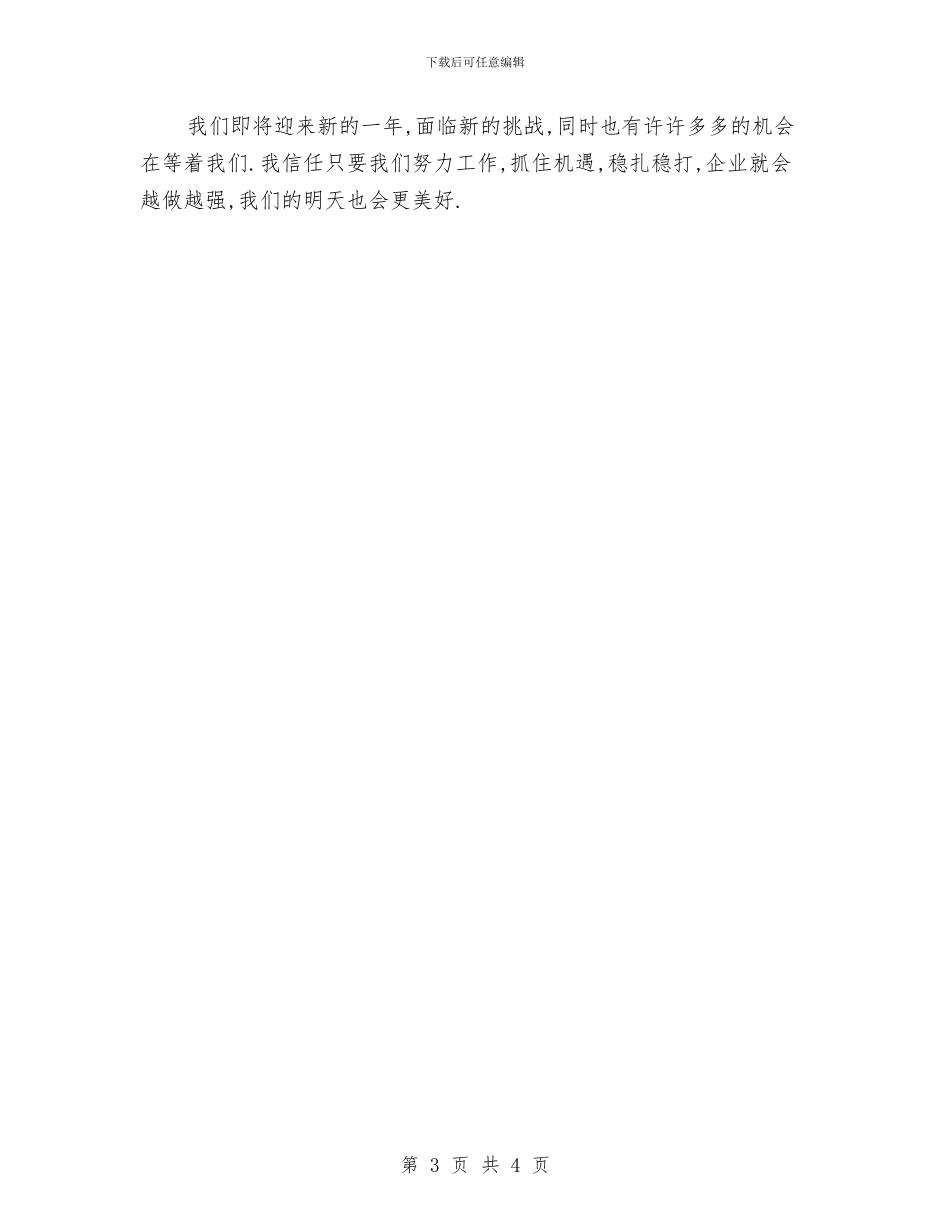 置业公司计财部出纳年终工作总结与置业顾问2024年个人工作总结汇编_第3页