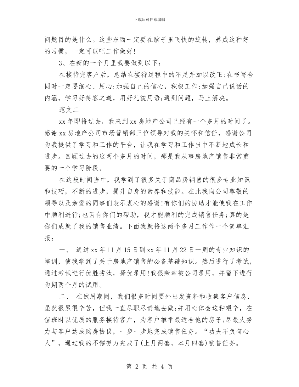 置业顾问10月月度工作总结与置业顾问2024年个人总结汇编_第2页