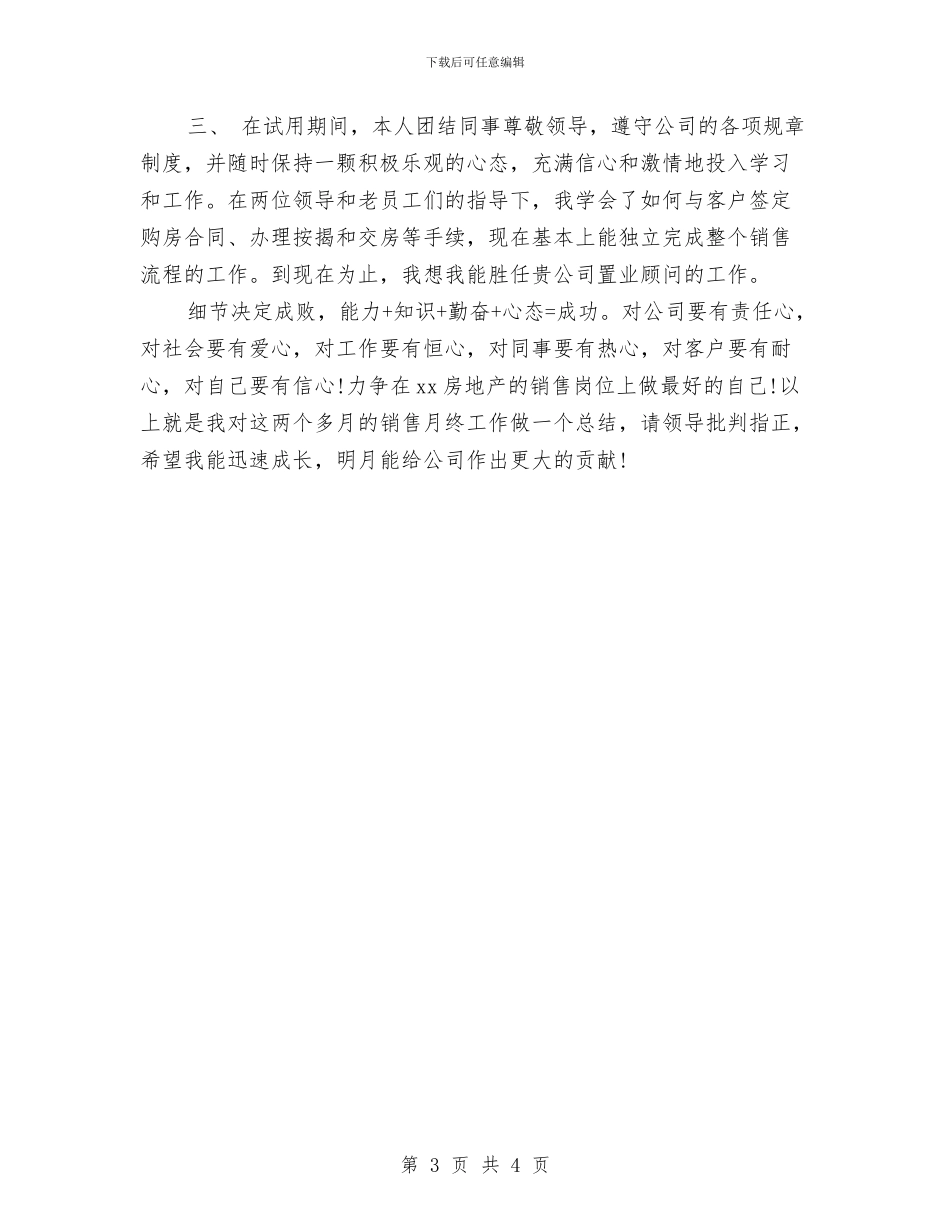 置业顾问10月月度工作总结与置业顾问2024年个人总结汇编_第3页