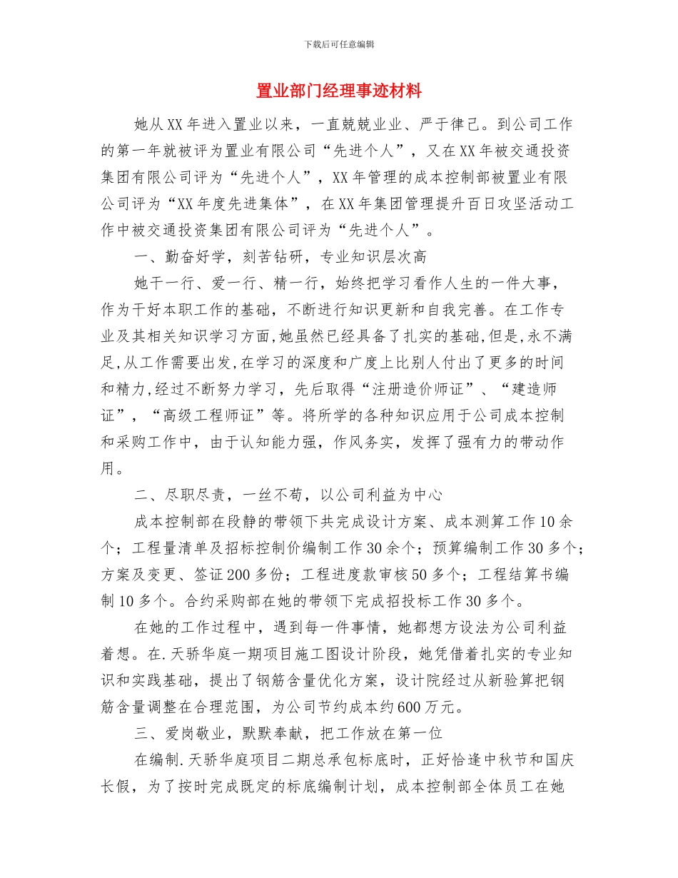 置业公司财务科10月份工作小结与置业部门经理事迹材料汇编_第2页