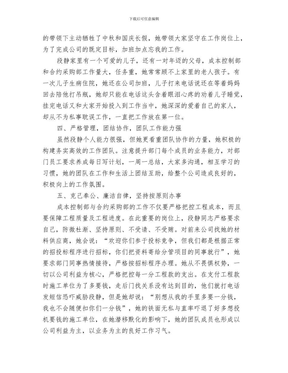 置业公司财务科10月份工作小结与置业部门经理事迹材料汇编_第3页