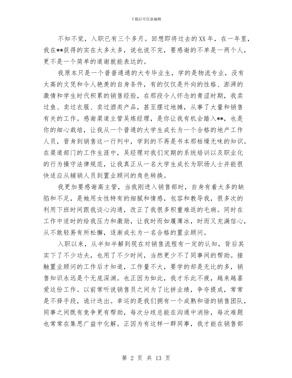 置业顾问2024工作总结及2024工作计划与置业顾问2024年终工作总结汇编_第2页