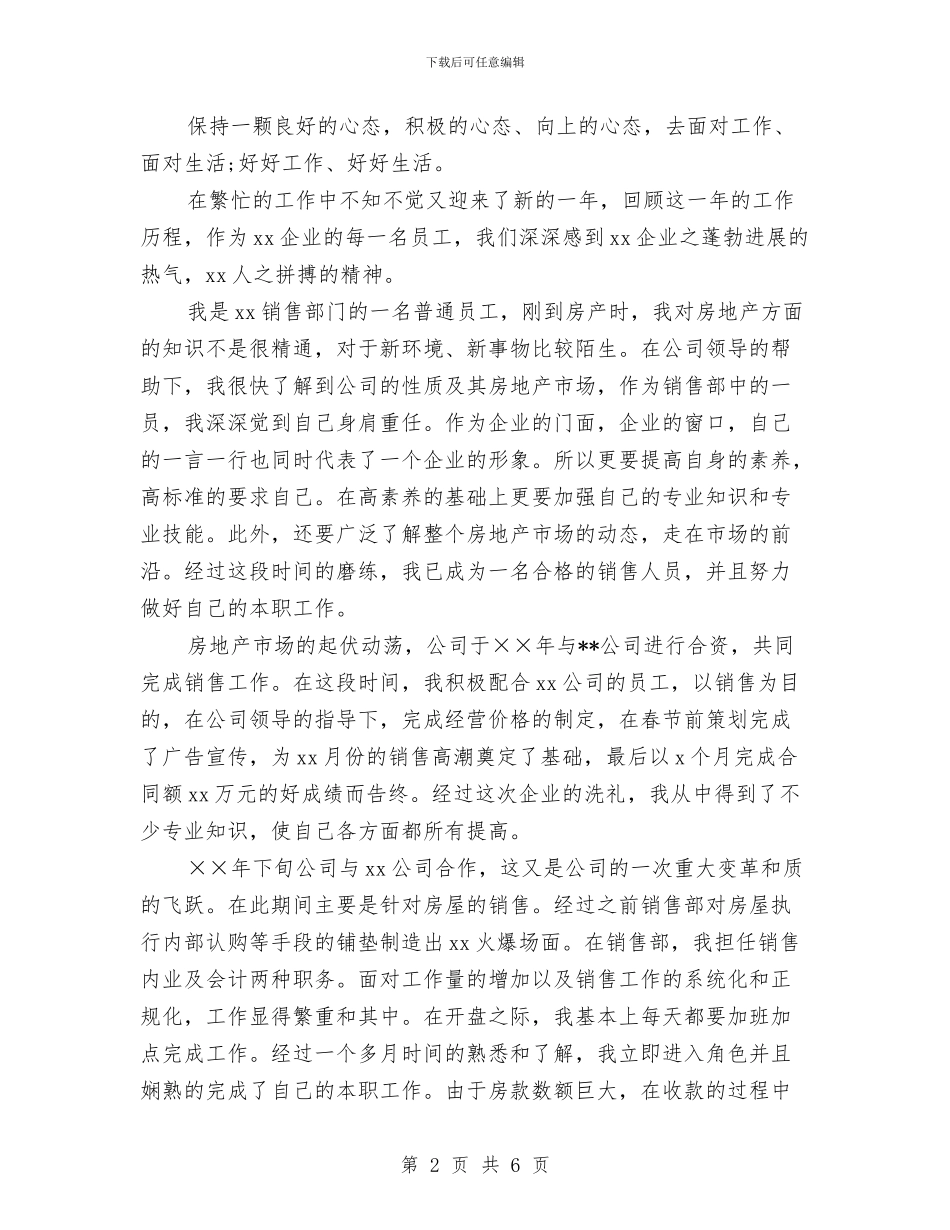 置业顾问2024年度总结与置业顾问2024年终工作总结2汇编_第2页