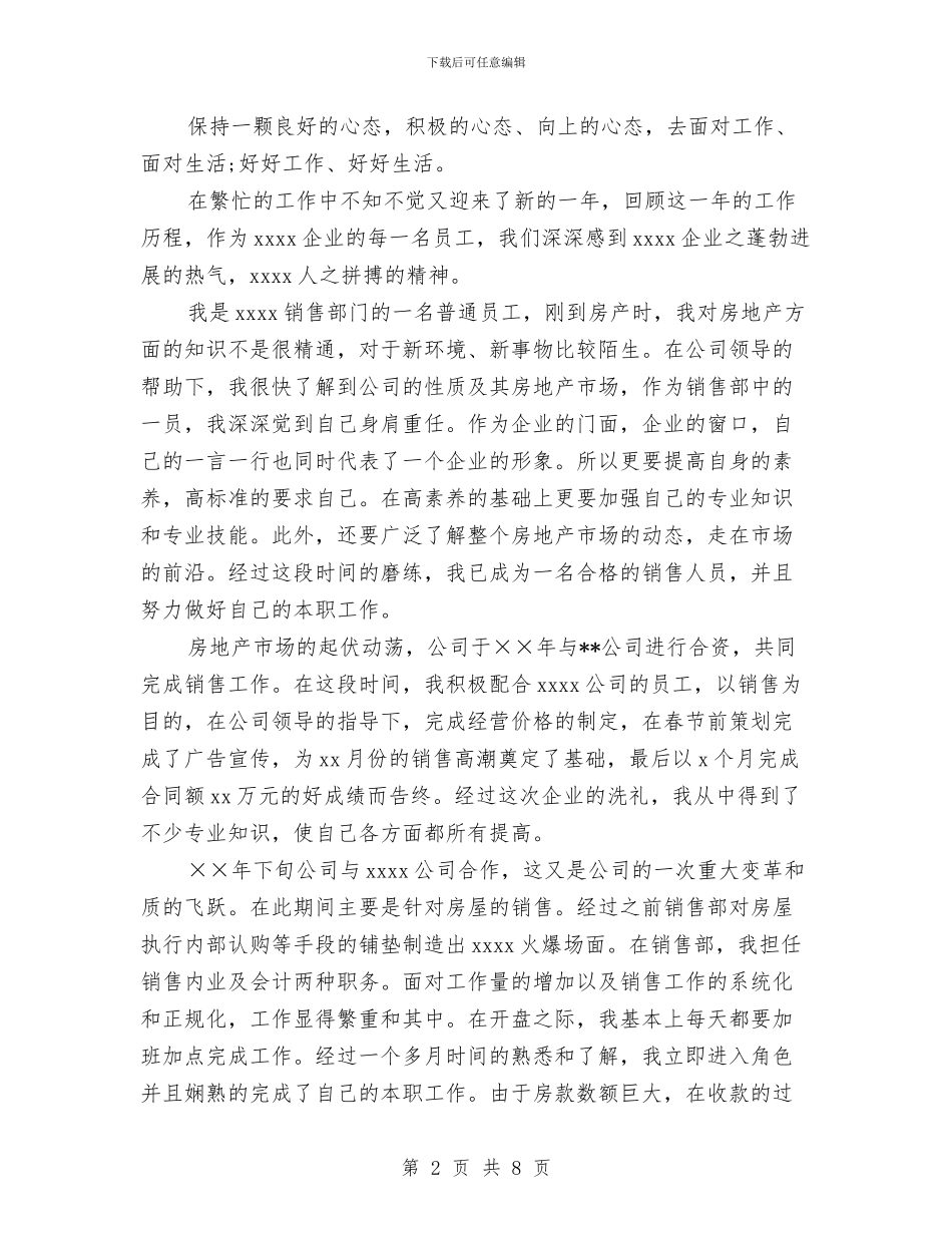 置业顾问2024年度总结范文与美工设计师2024年个人总结范文汇编_第2页