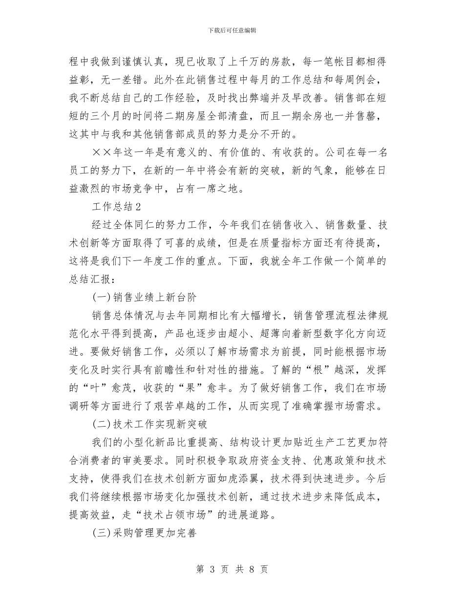 置业顾问2024年度总结范文与美工设计师2024年个人总结范文汇编_第3页