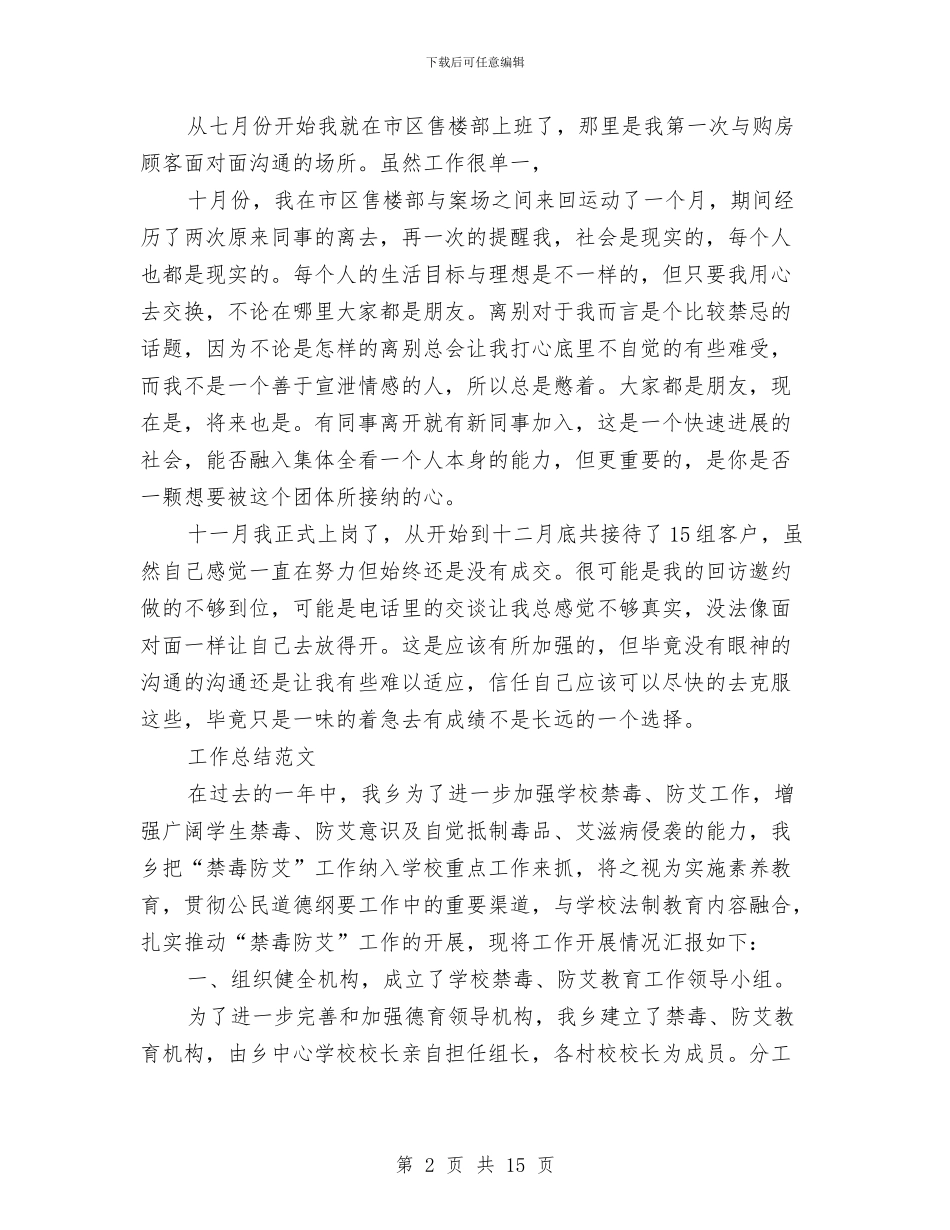 置业顾问2024年终总结范文与置业顾问个人工作总结汇编_第2页