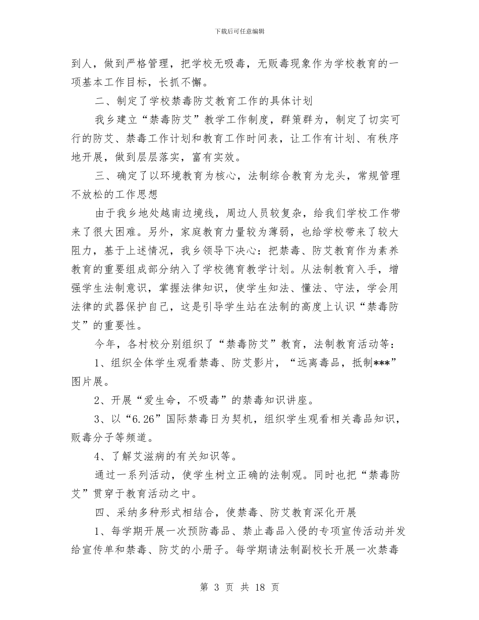 置业顾问2024年终总结范文与置业顾问2024年销售工作总结汇编_第3页