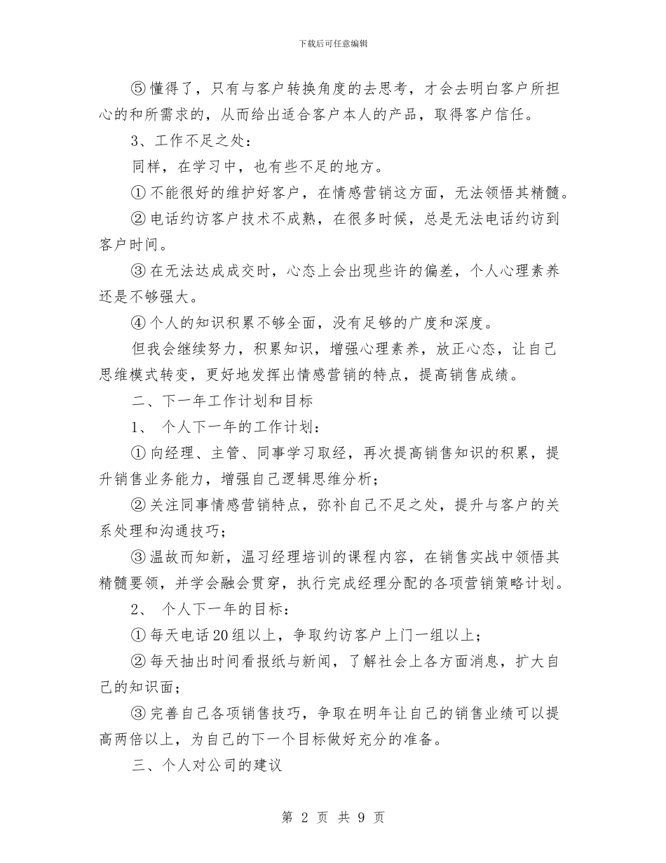 置业顾问个人工作总结范本与置业顾问个人年度工作总结参考汇编_第2页