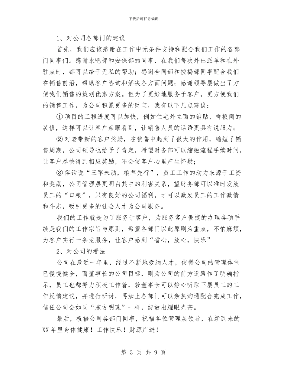 置业顾问个人工作总结范本与置业顾问个人年度工作总结参考汇编_第3页