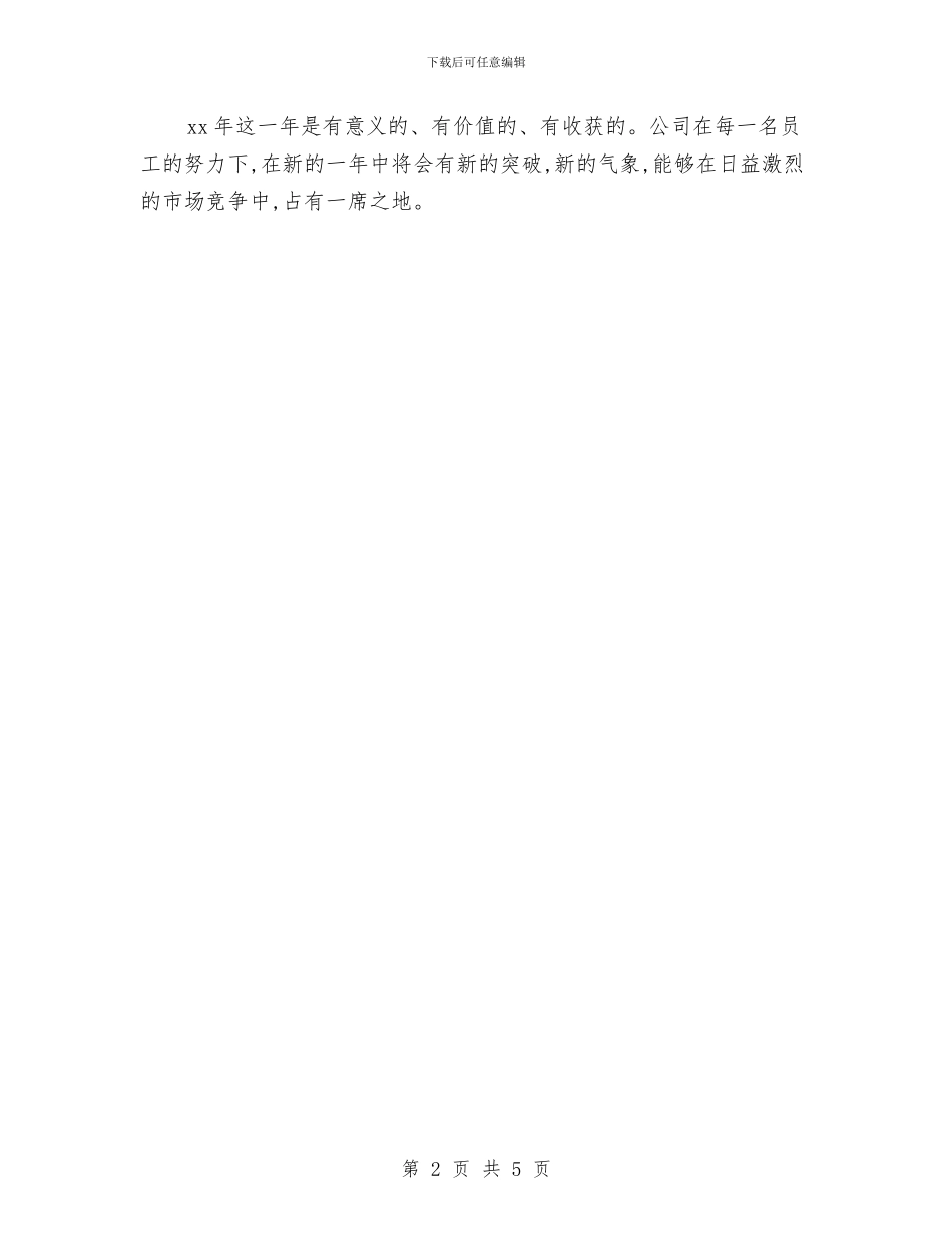 置业顾问个人工作总结与置业顾问个人年终工作总结2024汇编_第2页