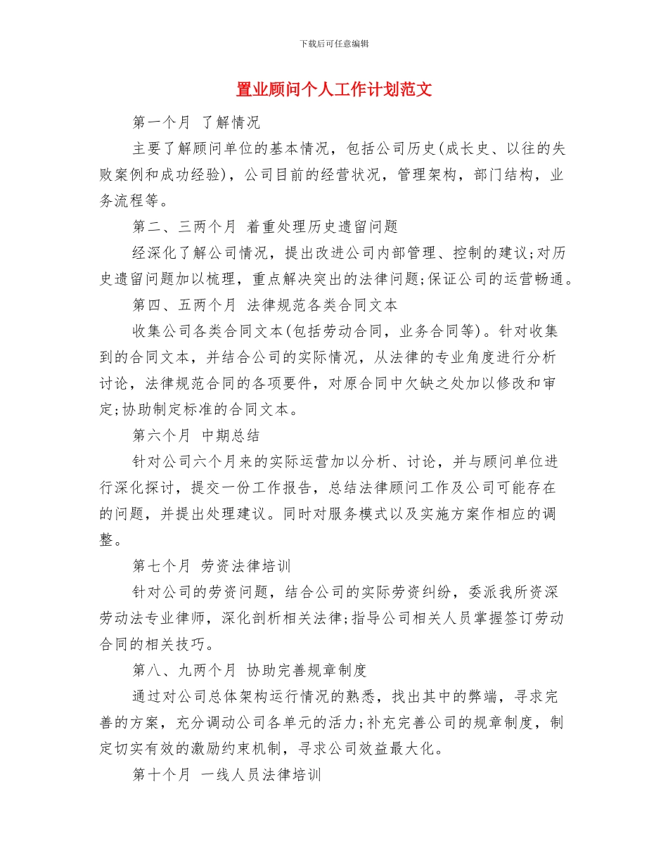置业顾问个人工作计划与置业顾问个人工作计划范文汇编_第3页