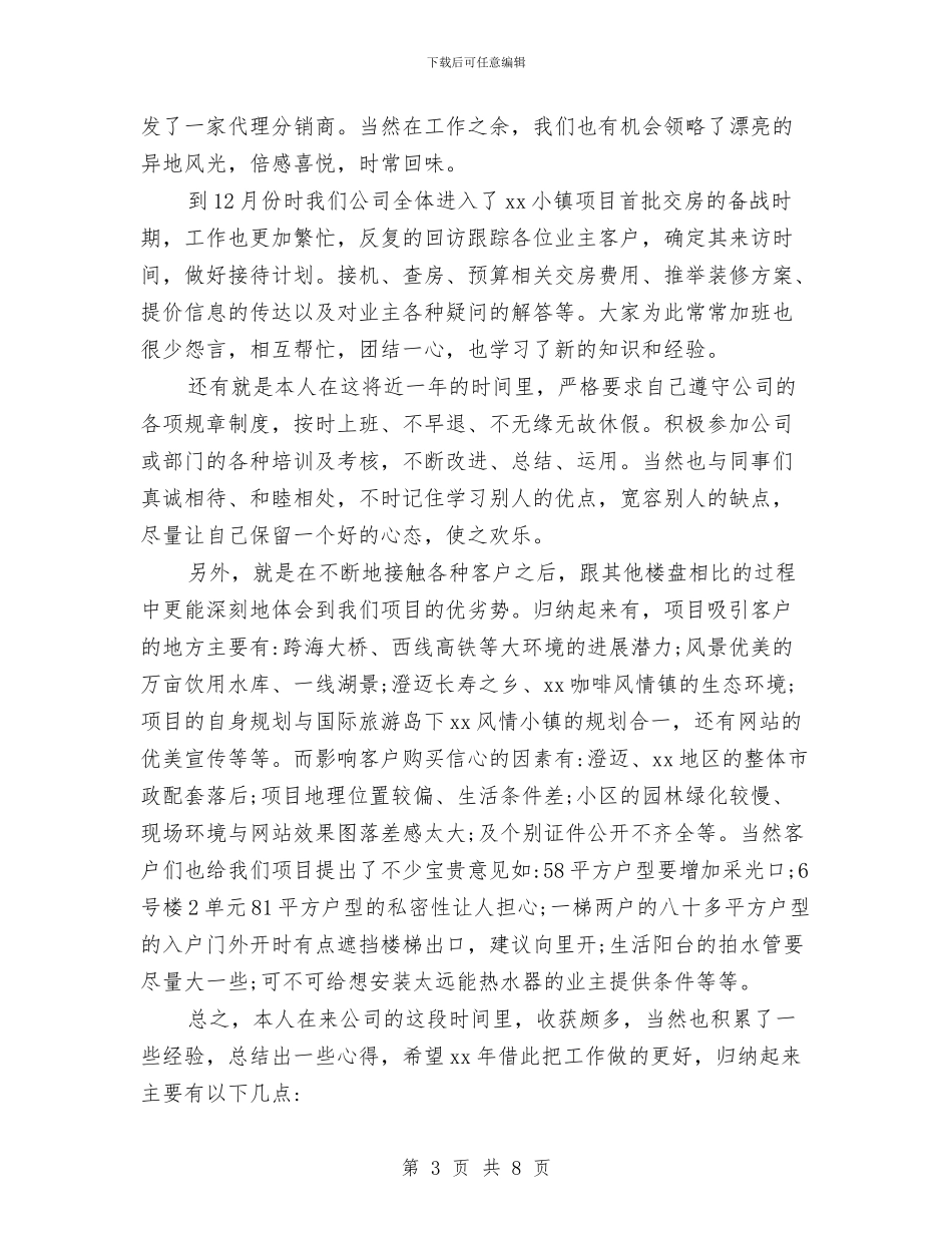 置业顾问个人年度工作总结参考与置业顾问个人年终总结格式汇编_第3页