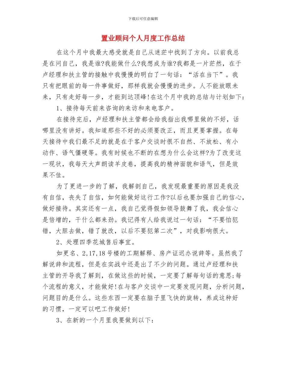 置业顾问个人年终总结与置业顾问个人月度工作总结汇编_第3页
