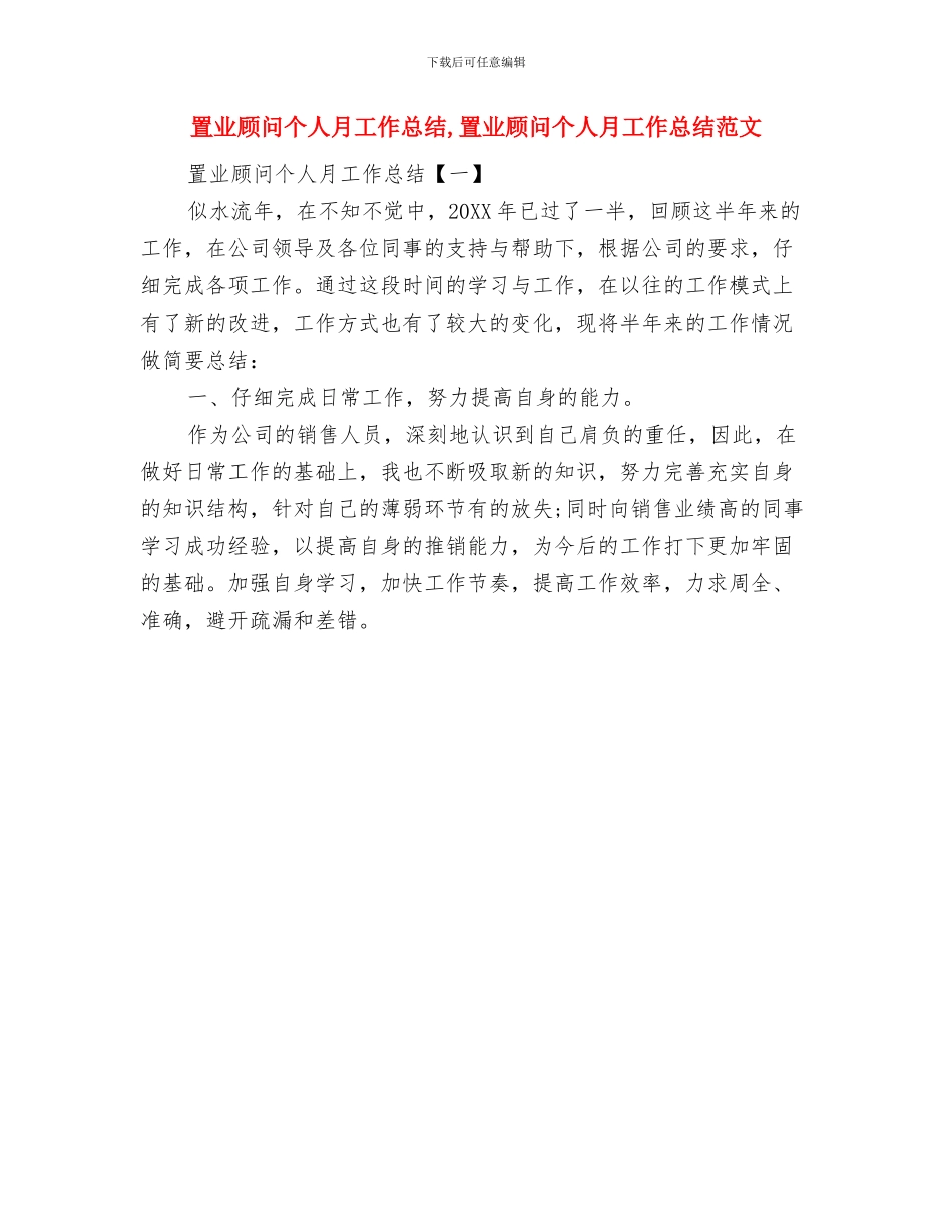 置业顾问个人年终自我总结与置业顾问个人月工作总结汇编_第3页