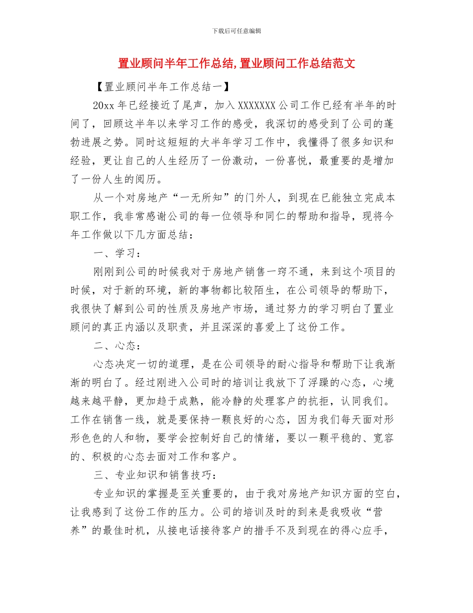 置业顾问个人年终自我总结与置业顾问半年工作总结汇编_第3页