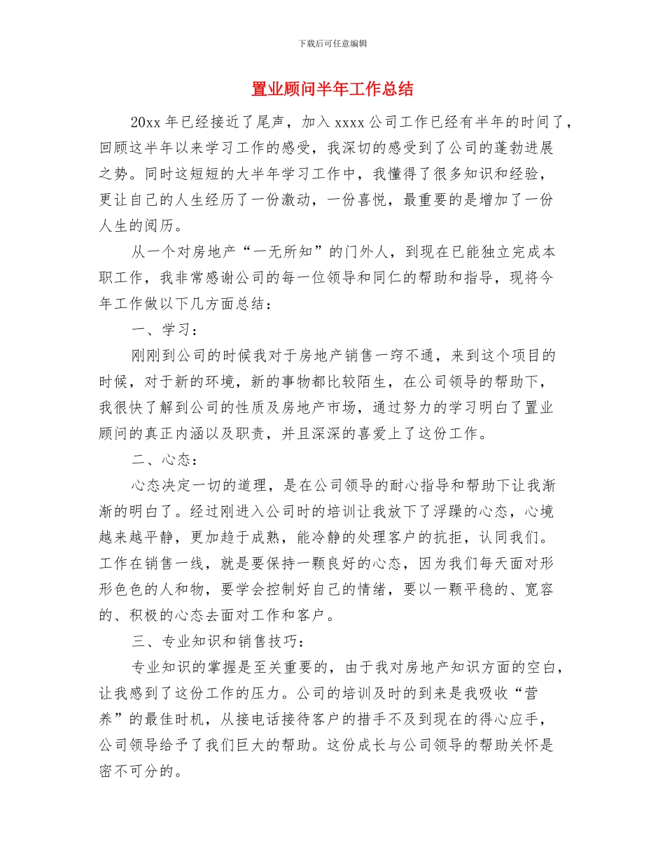 置业顾问个人月度总结与置业顾问半年工作总结汇编_第3页