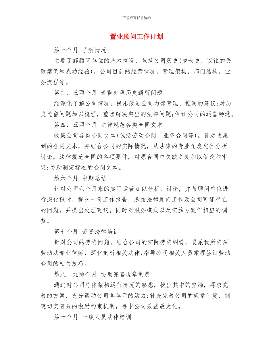 置业顾问季度工作计划报告与置业顾问工作计划汇编_第3页