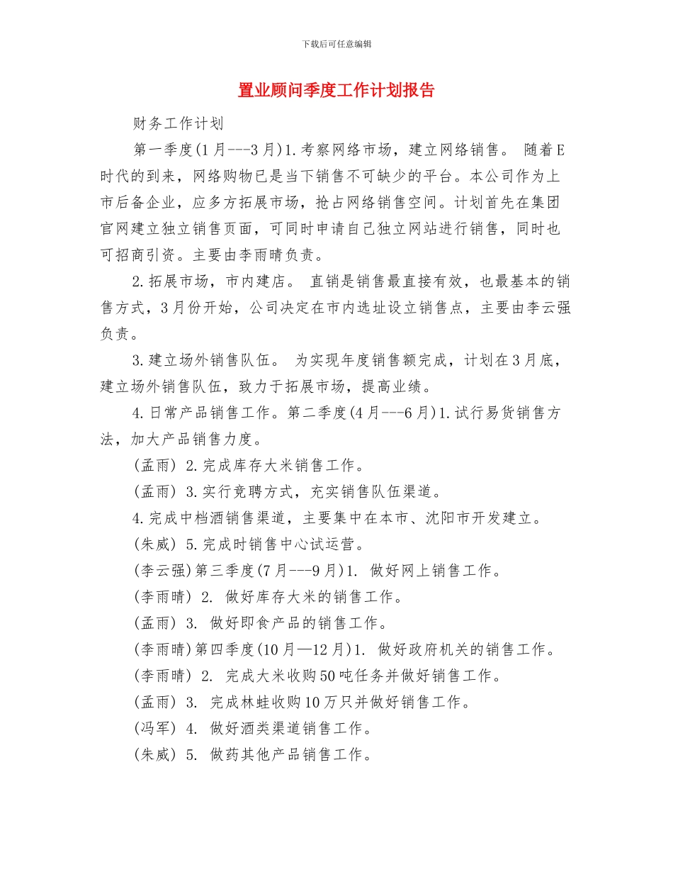 置业顾问培训工作计划与置业顾问季度工作计划报告汇编_第2页