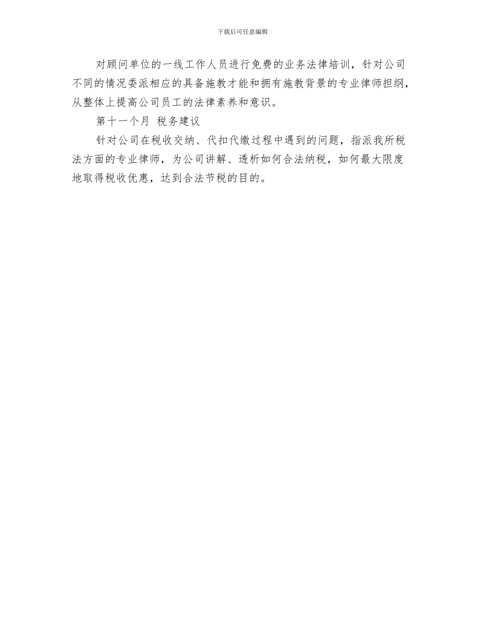 置业顾问培训工作计划与置业顾问工作计划汇编_第3页