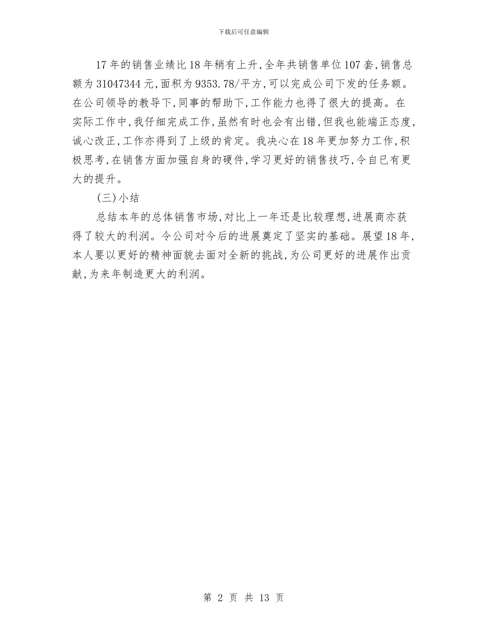 置业顾问工作总结2024与置业顾问工作总结4篇汇编_第2页