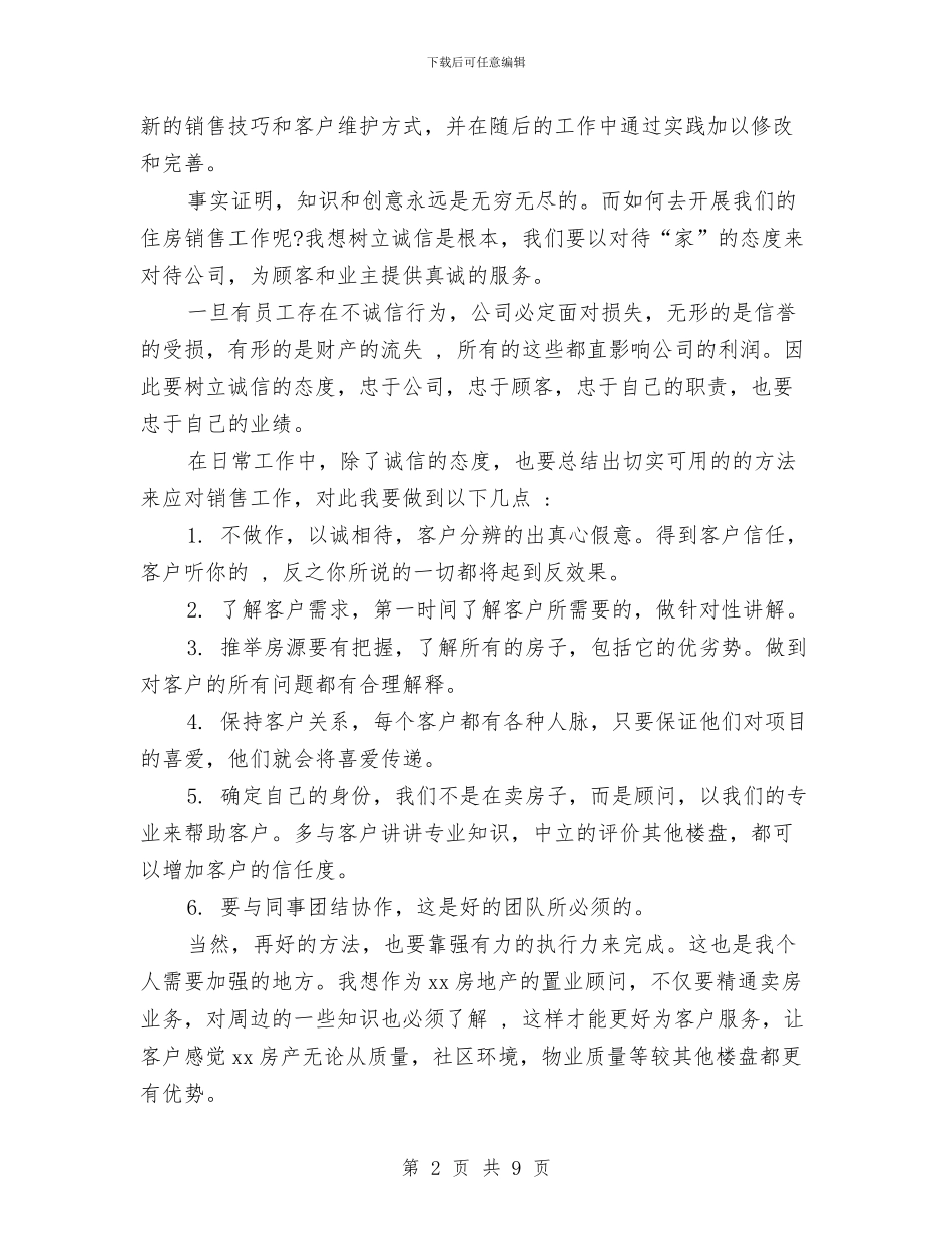 置业顾问工作总结模板4篇与置业顾问工作总结范本精选汇编_第2页