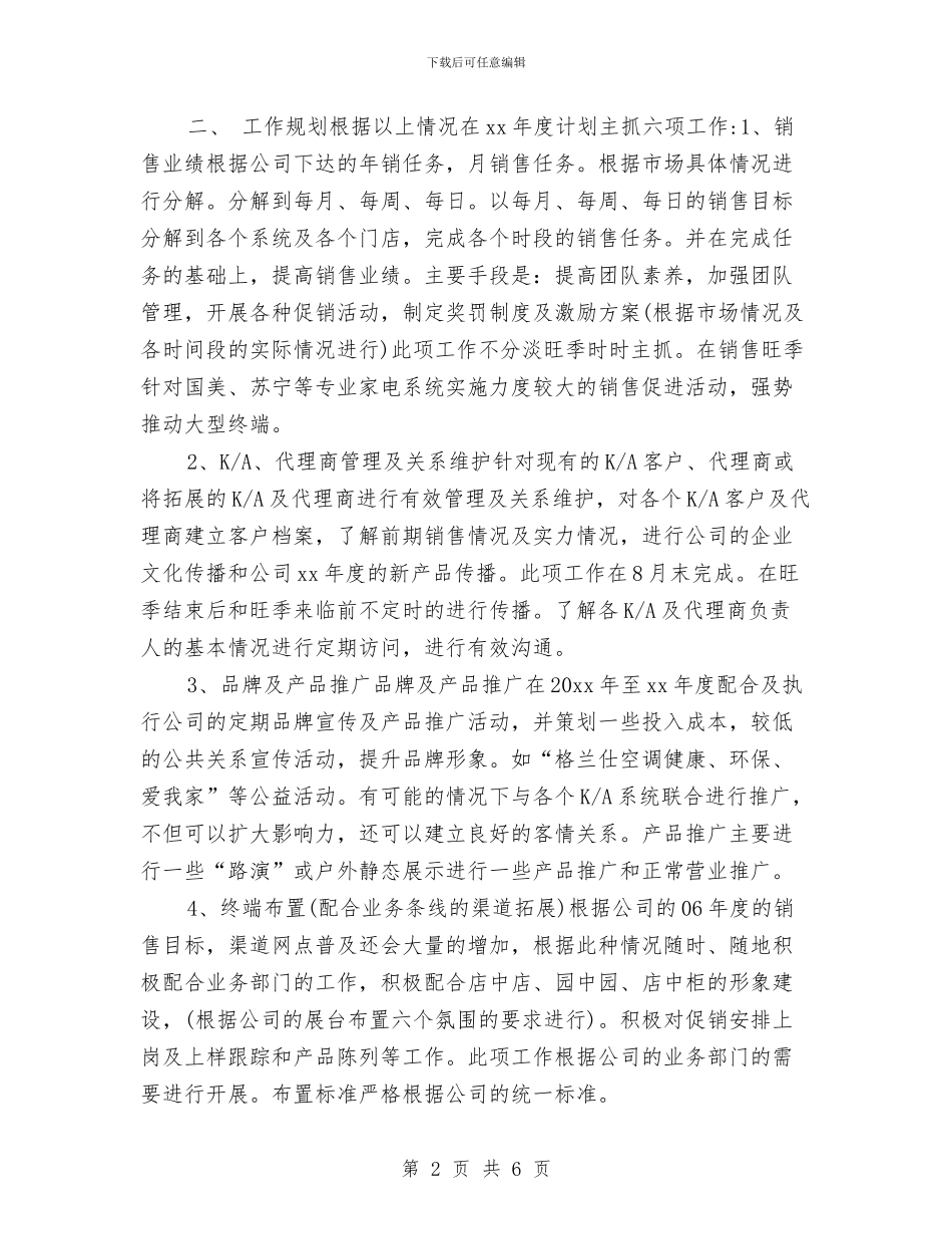 置业顾问工作计划2024与置业顾问工作计划开头汇编_第2页