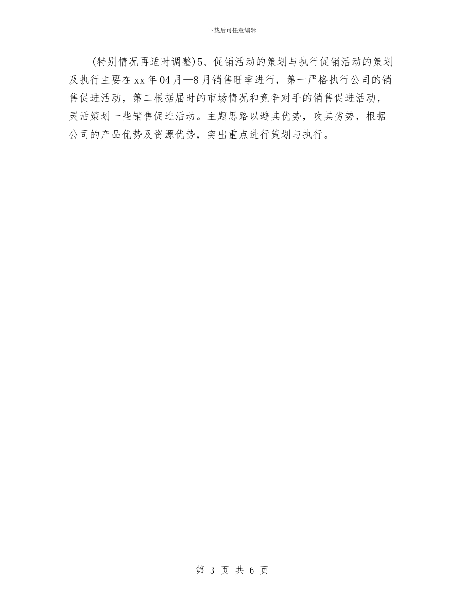 置业顾问工作计划2024与置业顾问工作计划开头汇编_第3页