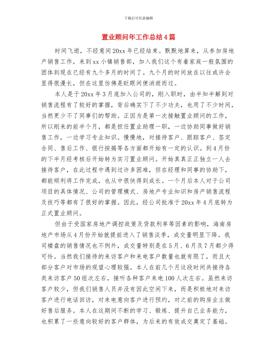 置业顾问工作总结计划与置业顾问年工作总结4篇汇编_第2页