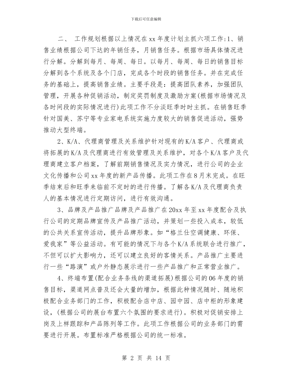 置业顾问工作计划2024与置业顾问工作计划4篇汇编_第2页