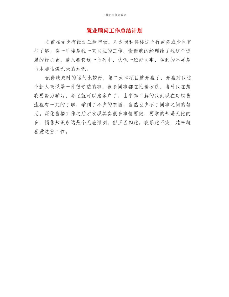 置业顾问工作总结范本精选与置业顾问工作总结计划汇编_第2页