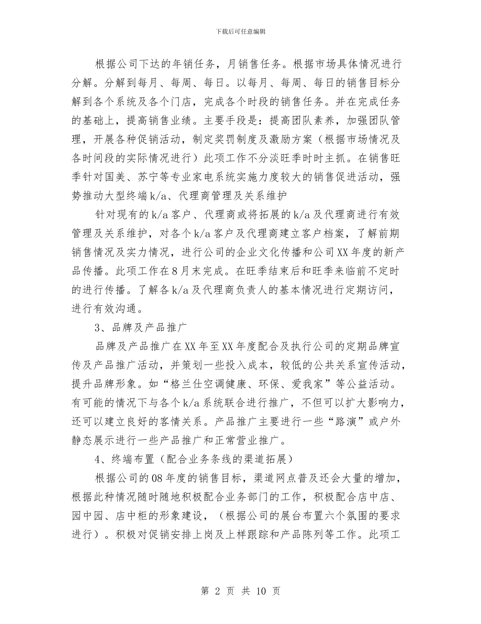 置业顾问工作计划新选与置业顾问工作计划最新汇编_第2页