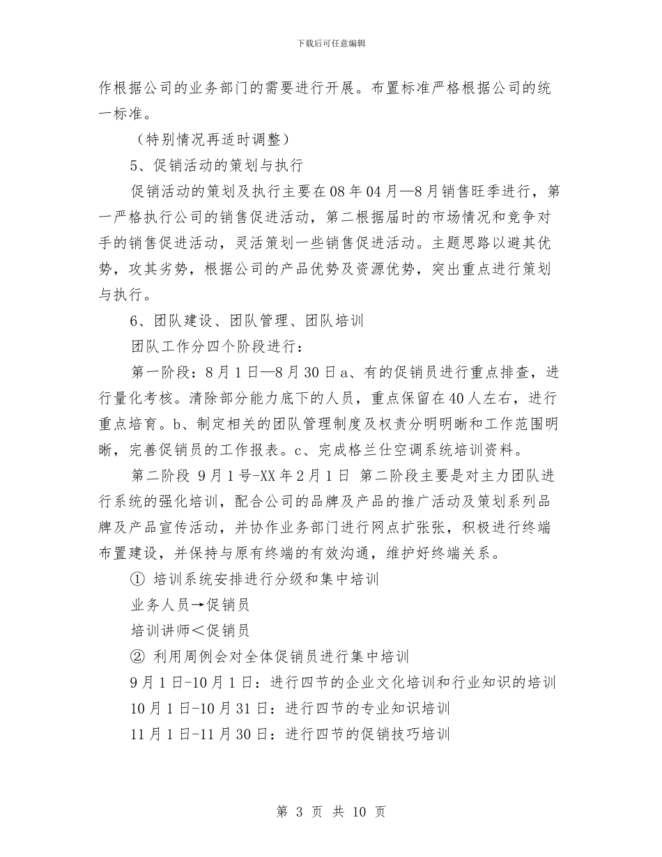 置业顾问工作计划新选与置业顾问工作计划最新汇编_第3页