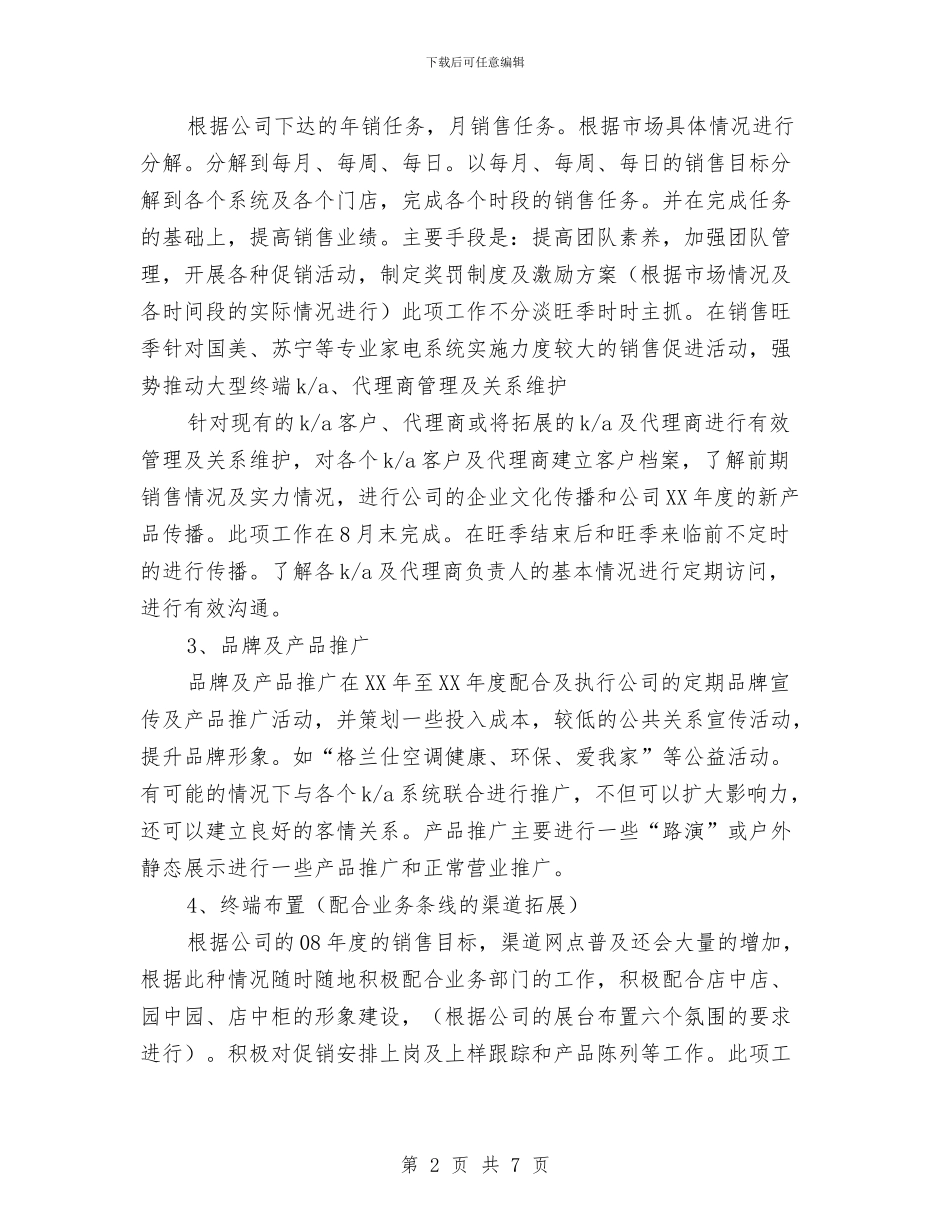 置业顾问工作计划新选与置业顾问工作计划精选汇编_第2页