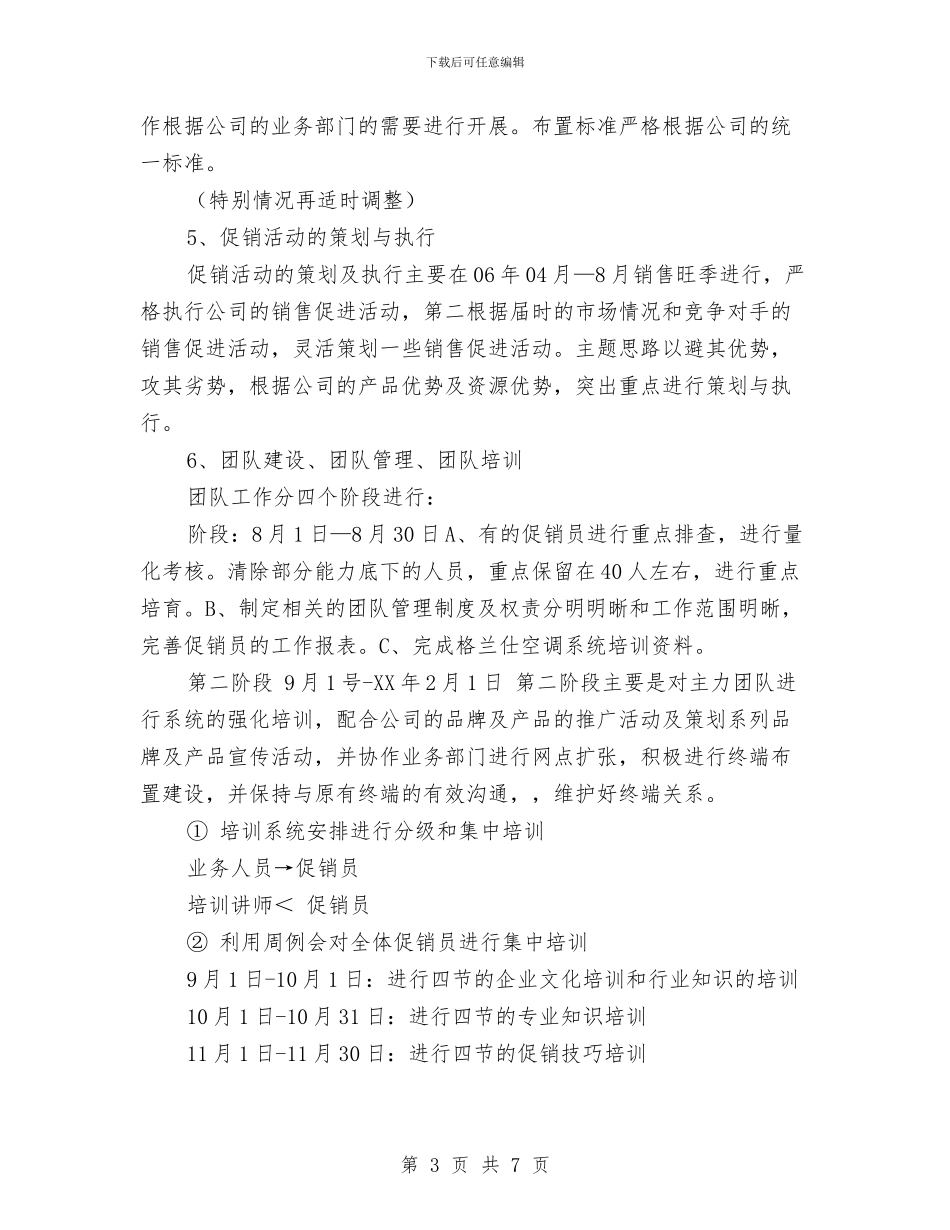 置业顾问工作计划最新与置业顾问工作计划精编汇编_第3页