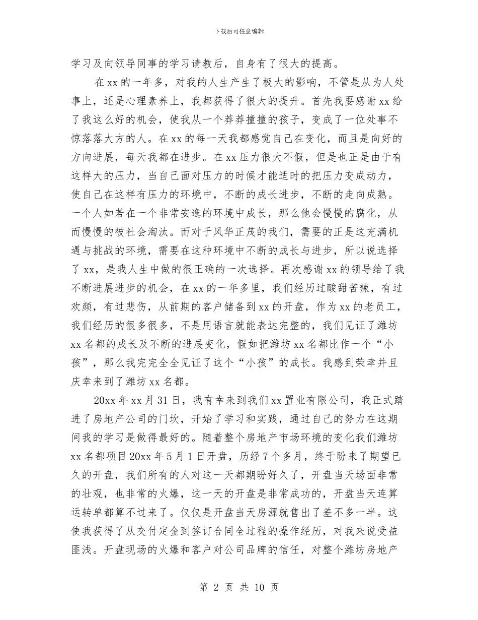 置业顾问工作计划范本与置业顾问年工作计划汇编_第2页