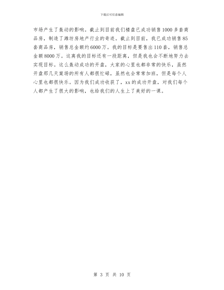 置业顾问工作计划范本与置业顾问年工作计划汇编_第3页