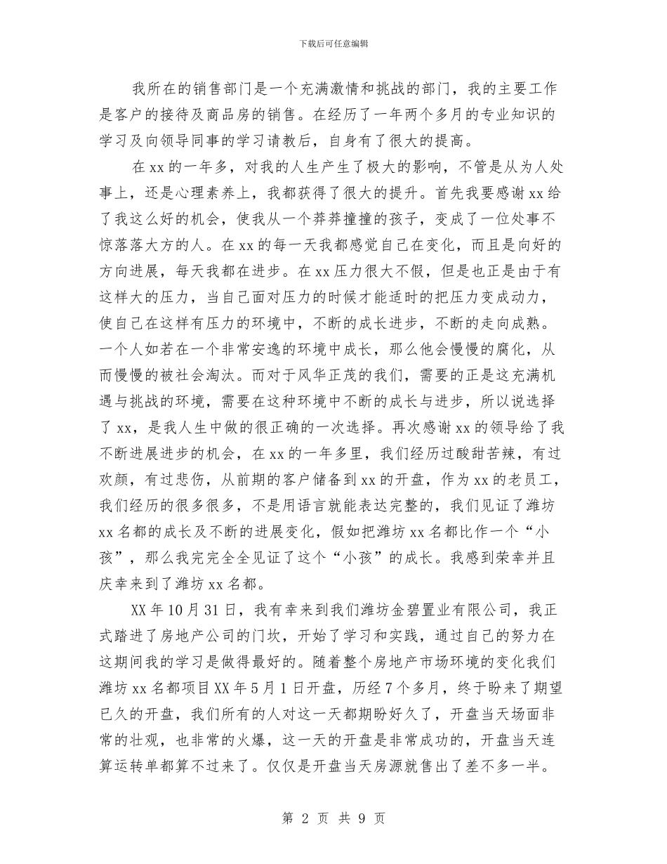 置业顾问年工作总结及年工作计划与置业顾问年度个人工作总结范文汇编_第2页