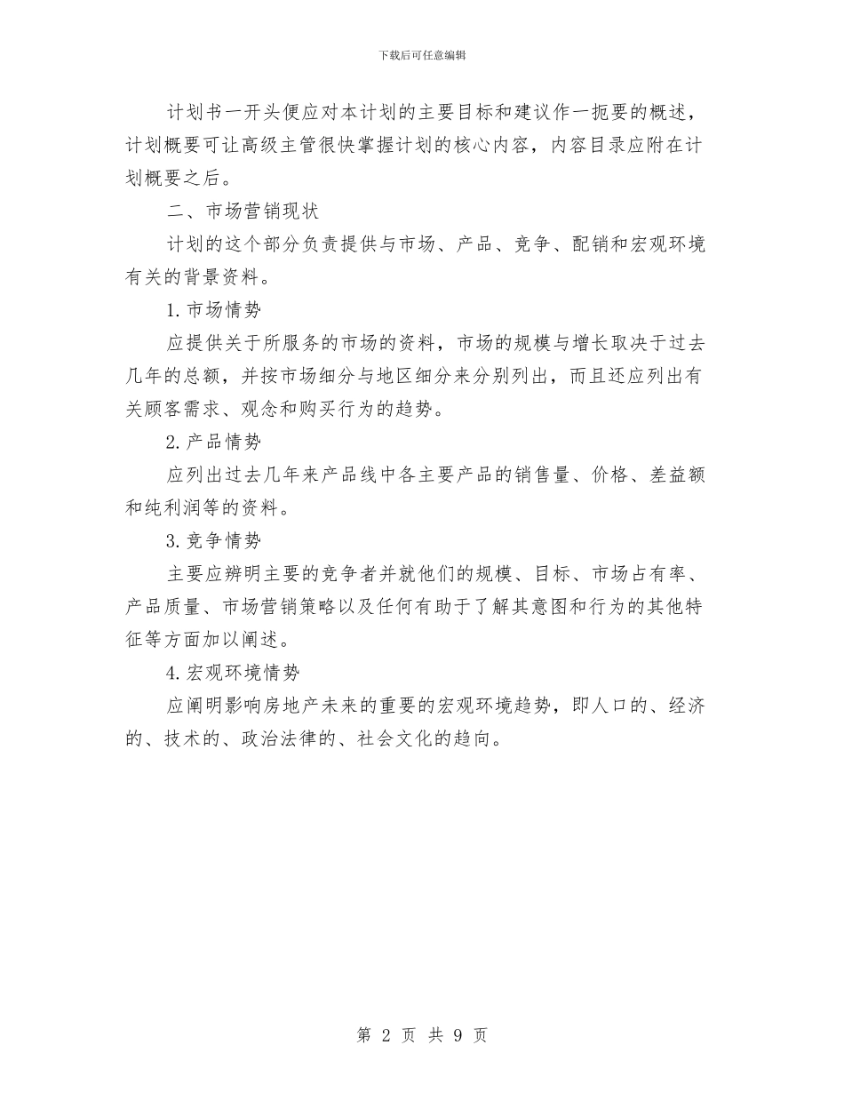 置业顾问工作计划范文推荐2024与置业顾问年工作计划汇编_第2页
