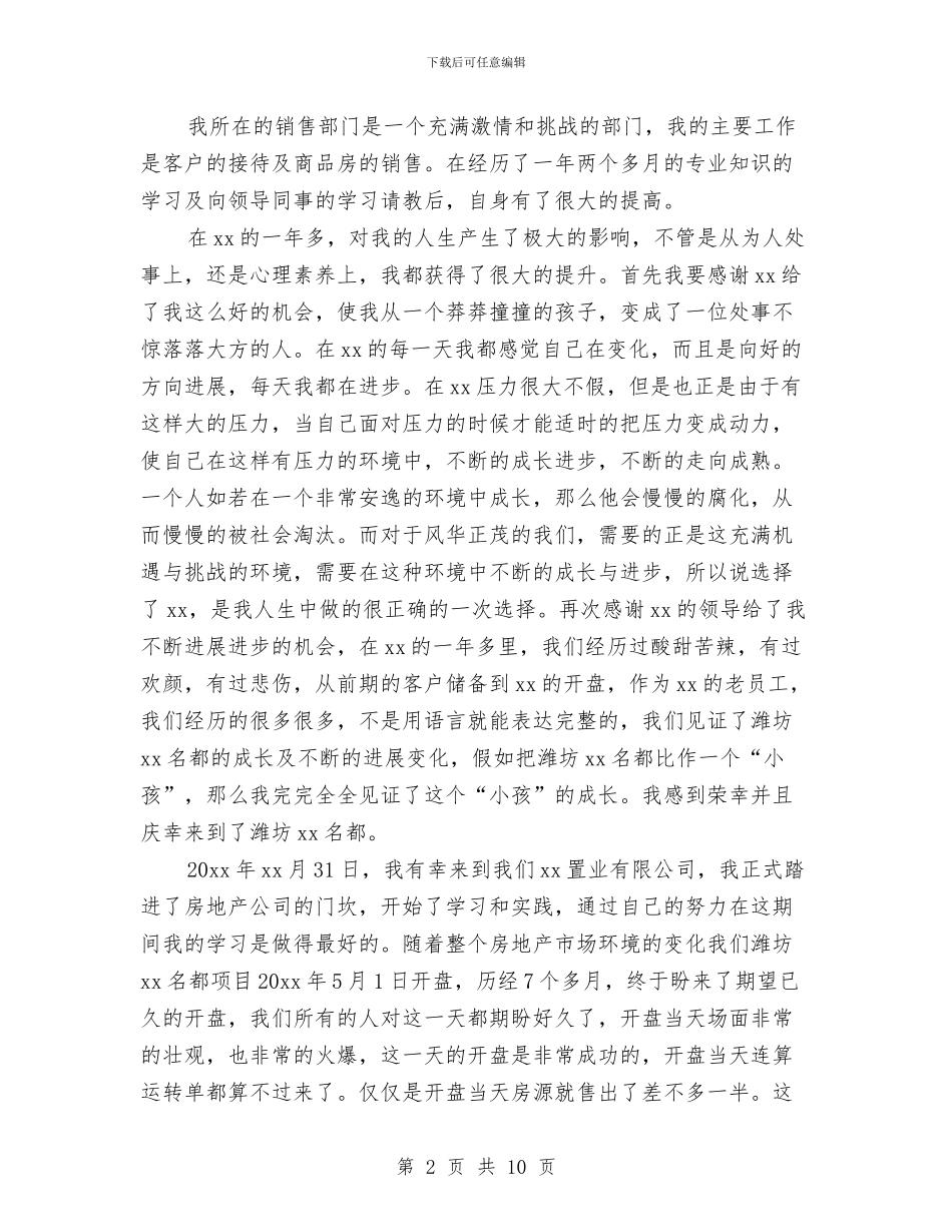 置业顾问工作计划范本与置业顾问年度工作总结与工作计划结尾汇编_第2页