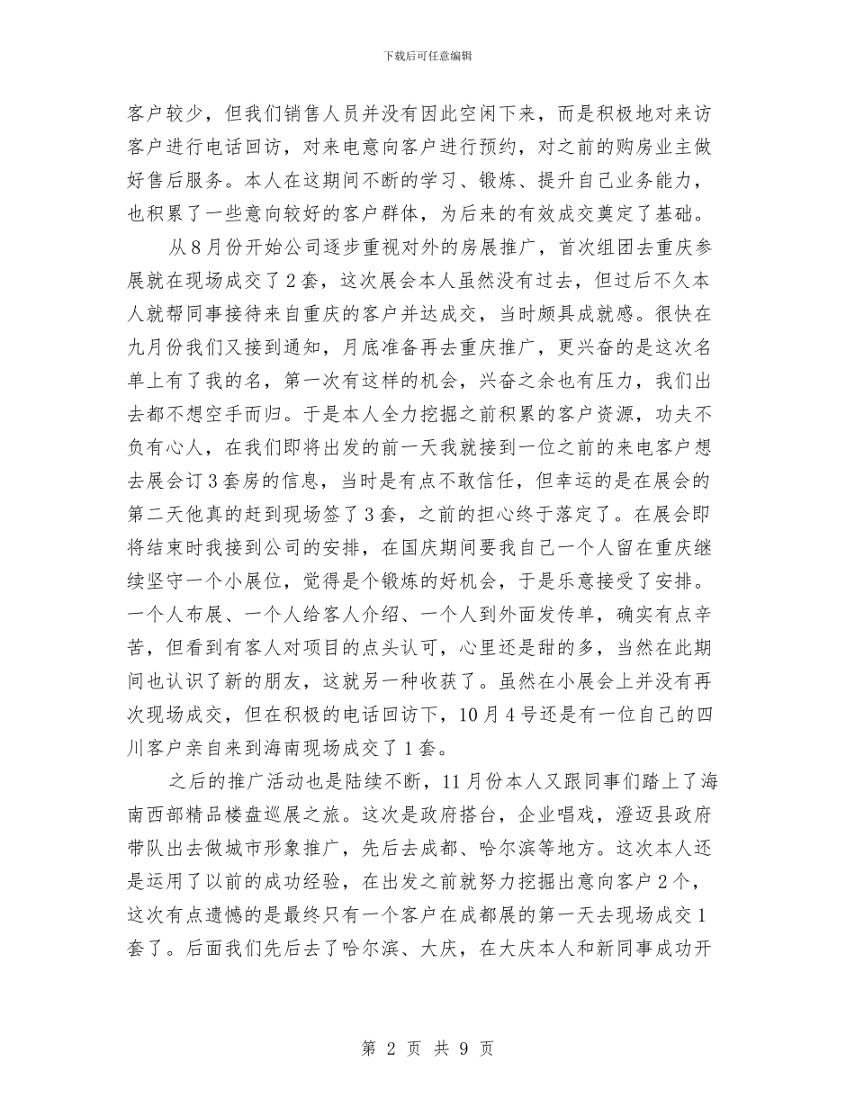 置业顾问年度工作总结3篇与置业顾问年度工作总结及计划汇编_第2页