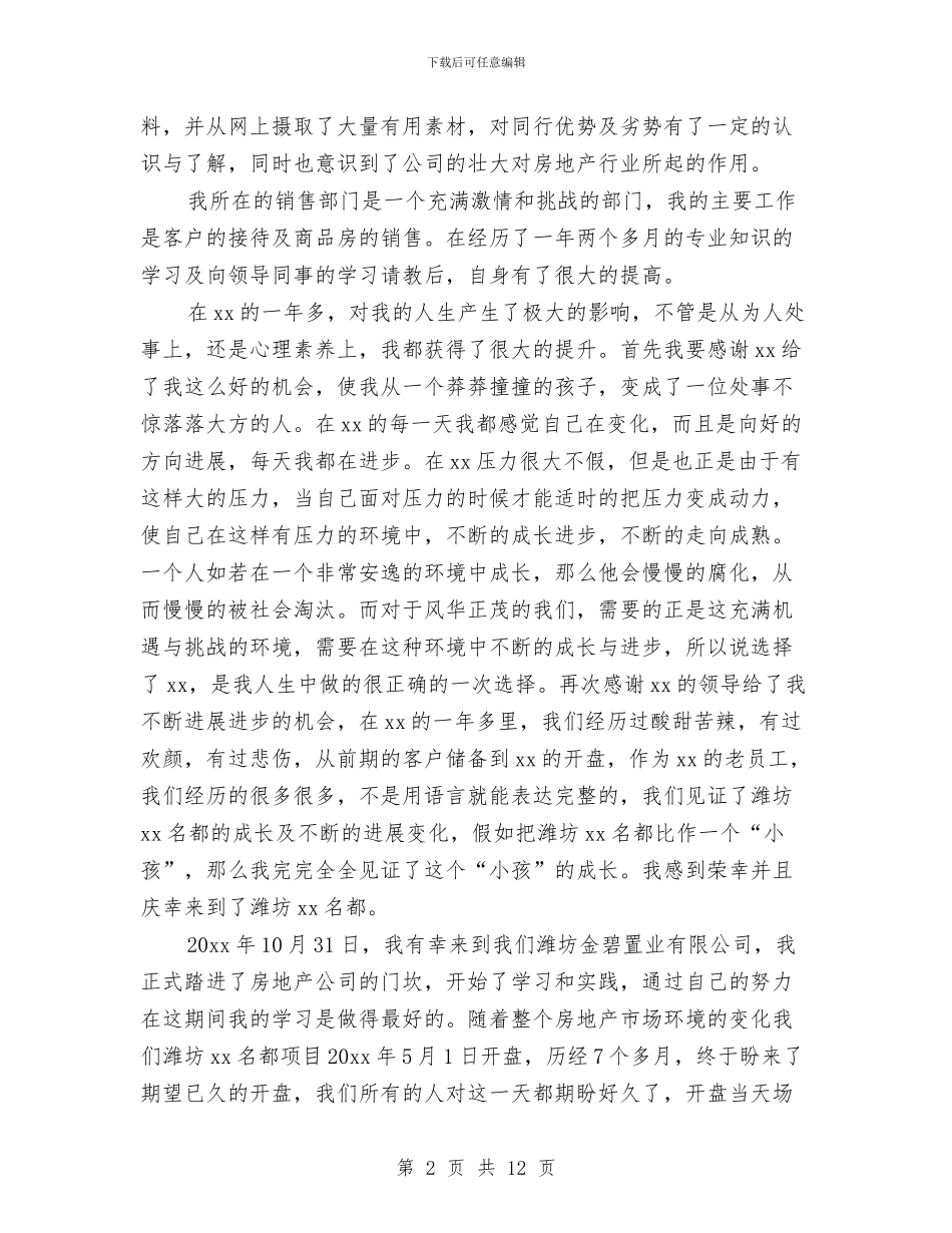 置业顾问年度工作总结及计划最新范文与置业顾问年终工作总结汇编_第2页