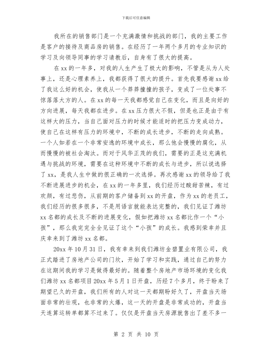 置业顾问年度工作总结与计划结尾与置业顾问年度工作计划开头2024汇编_第2页
