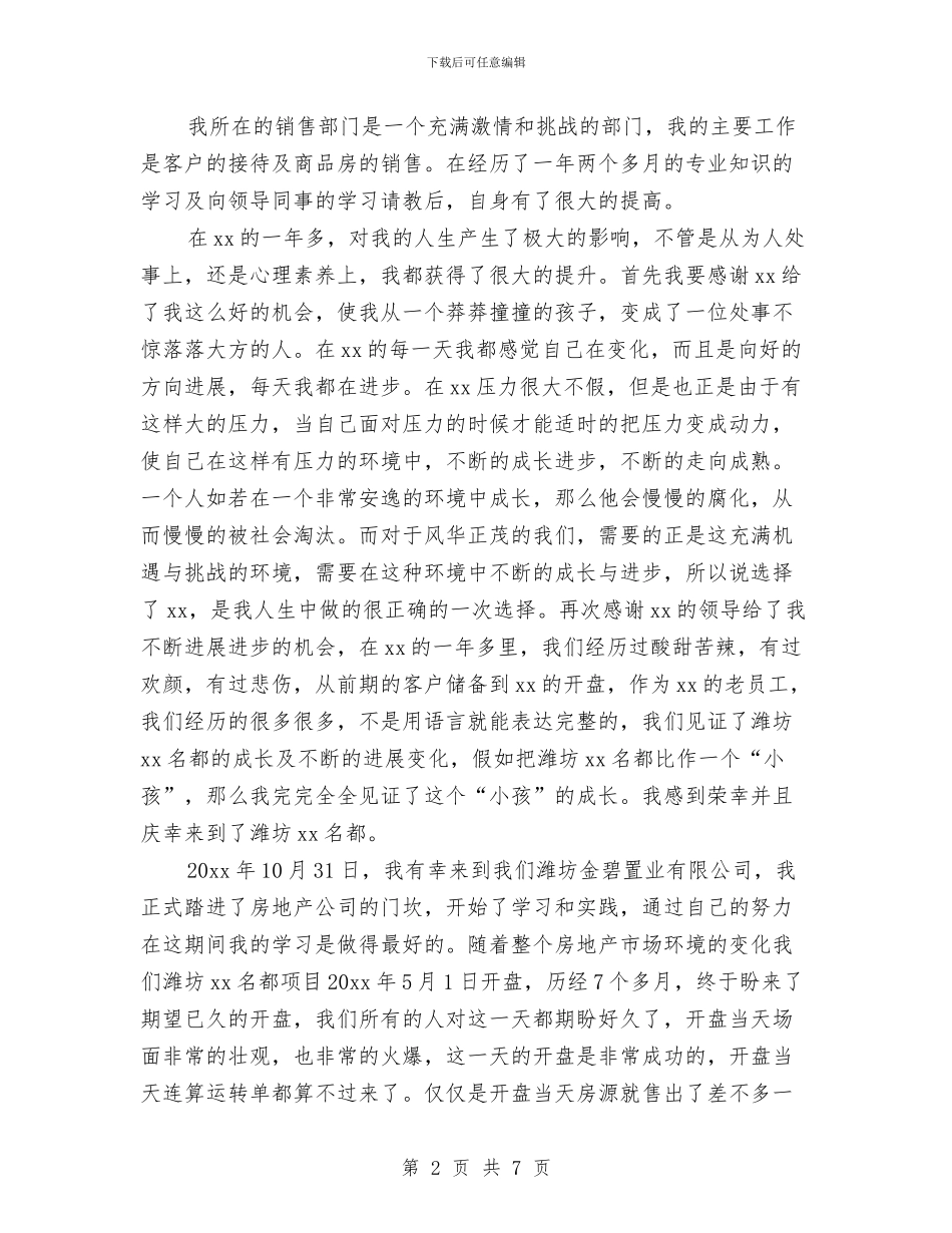 置业顾问年度工作总结及计划与置业顾问年终工作总结汇编_第2页