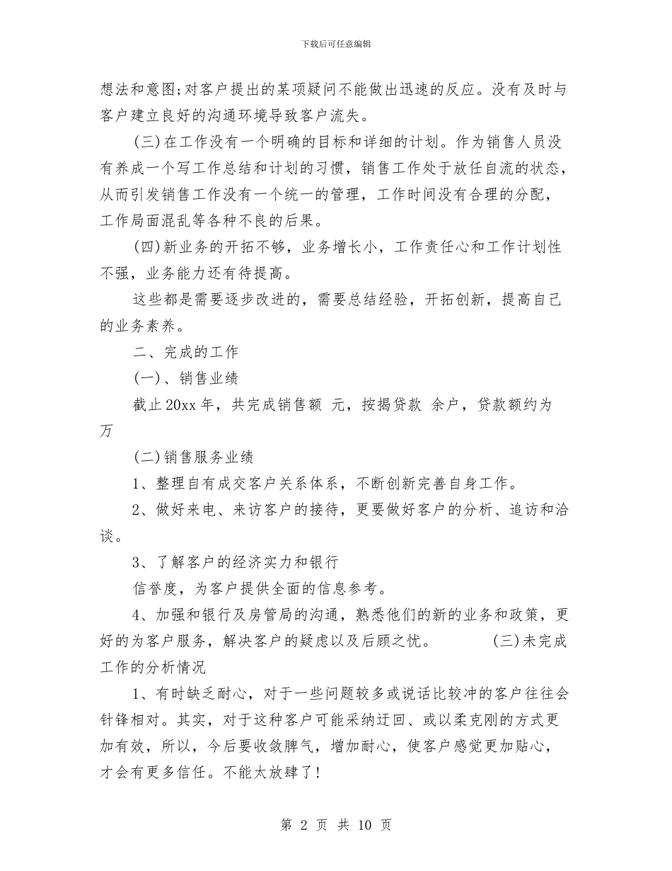 置业顾问年终总结范文两篇与置业顾问月度工作总结精选汇编_第2页